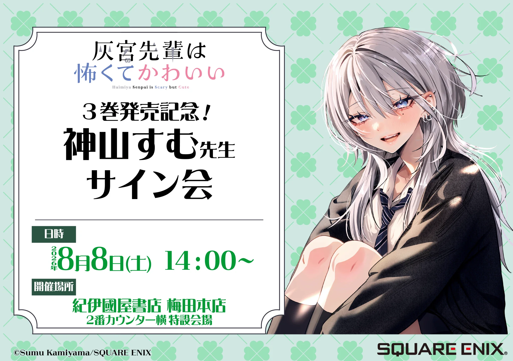 灰宮先輩は怖くてかわいい』公式 on X: 