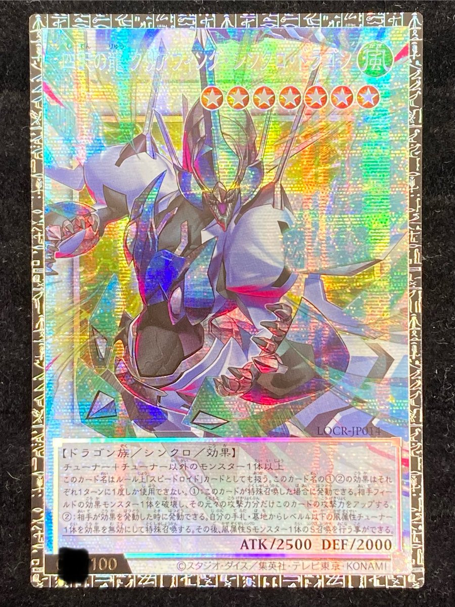 遊戯王】 「四天の龍 クリアウィングシンクロドラゴン」のグランド