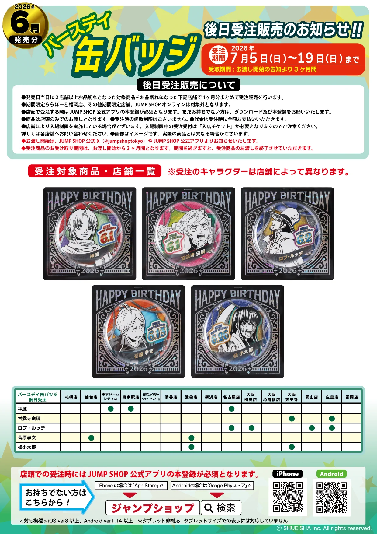 ジャンプショップ JUMP SHOP【公式】 on X: 