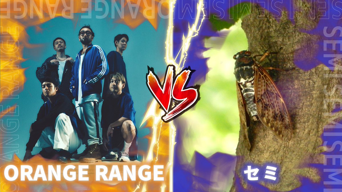 orangerangenow's tweet photo. 本日は 7月2日＝ナツ（夏）の日！

セミが鳴くのが早いか…
レンジが鳴らすのが早いか…

お届けします。「イケナイ太陽」
https://t.co/3LvjAntqlI https://t.co/RmBSDgcHic