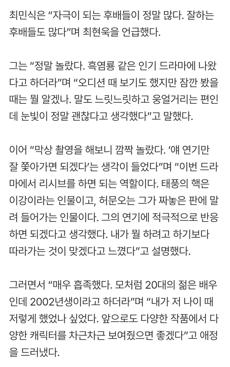 gukbaplover's tweet photo. “매우 흡족했다. 모처럼 20대의 젊은 배우인데 2002년생이라고 하더라”며 “내가 저 나이 때 저렇게 했었나 싶었다. 앞으로도 다양한 작품에서 다양한 캐릭터를 차근차근 보여줬으면 좋겠다”고 애정을 드러냈다.

민식헴🥹🫶🏻 https://t.co/7ulgtdT9jW