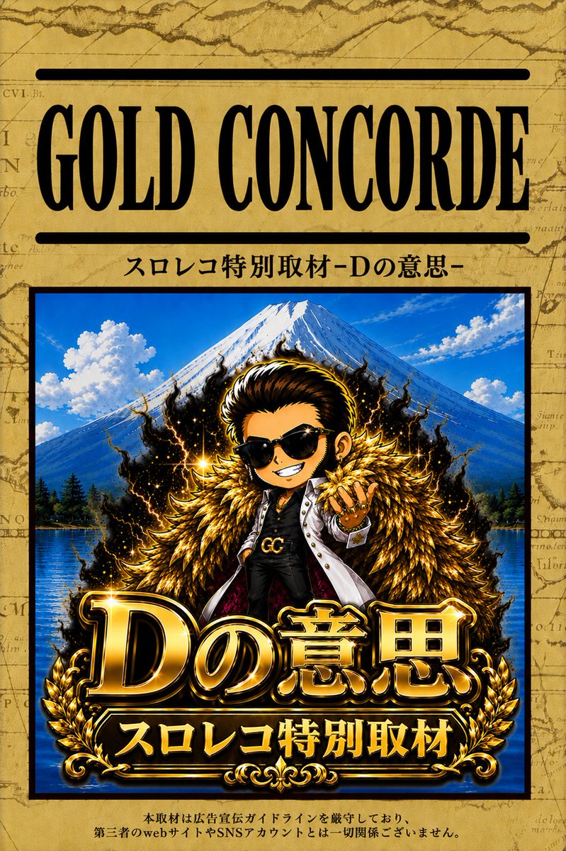 更なる高みへ向けて…🗻 Mr.DANDYが動く⁉️ 🆕初取材🆕 🔥スロレコ特別