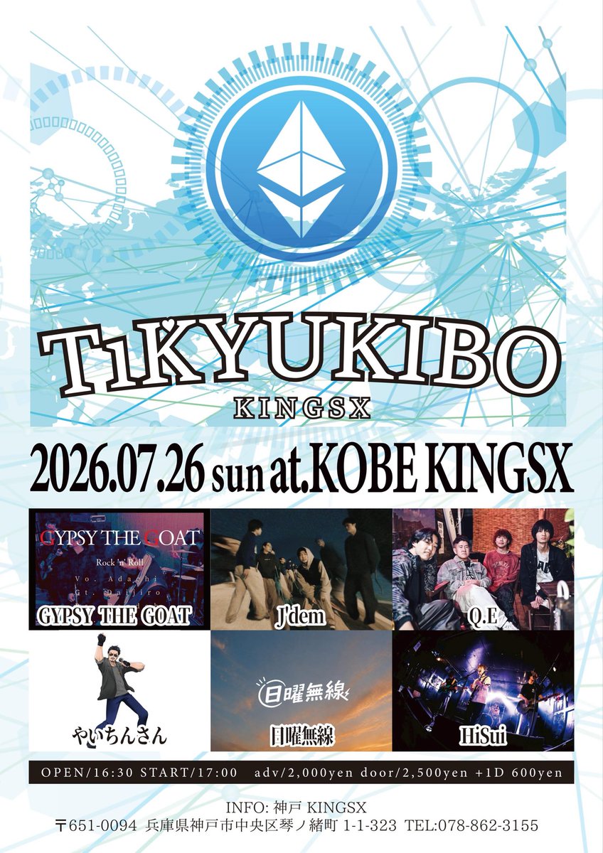 yaicin_channel's tweet photo. 【ライブ出演のお知らせ】
TiKYUKIBO
2026.7.26 日曜日
神戸KINGSX
OPEN 16:30/ START 17:00
※チケットの取り置き
¥2,000+1D /当日¥2,500+1D
やいちんまで直接連絡ください！
@yaicin_channel

初めてストグラ系以外の対バンライブ出演です！！
緊張するけどがんばるぞー！！
見に来てくれ！！！ https://t.co/xekRtgdc21