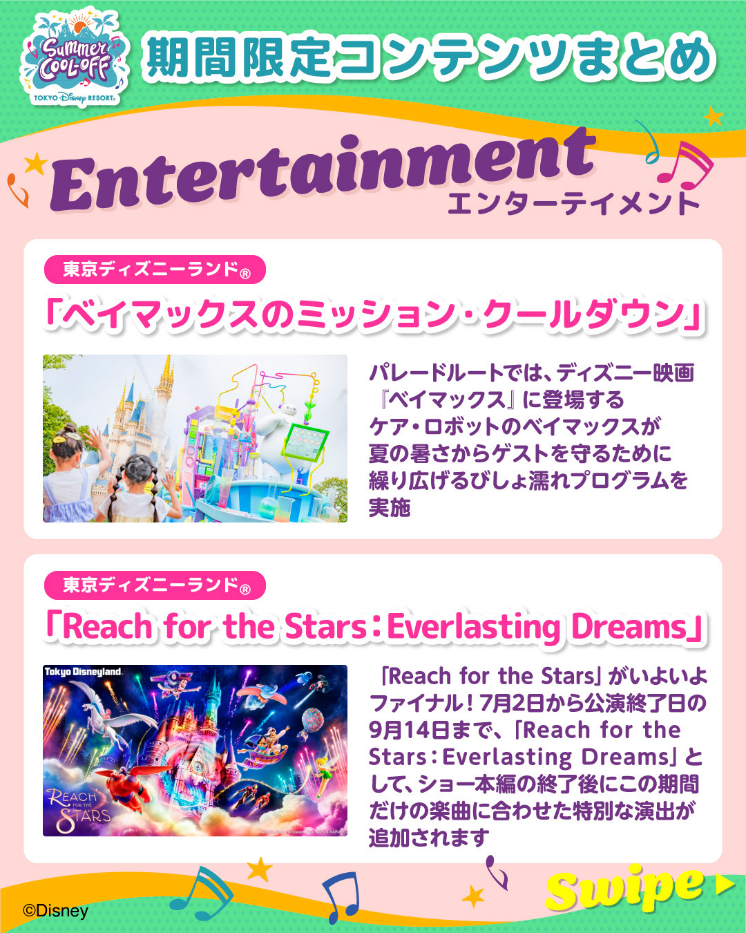 東京ディズニーリゾートPR【公式】 on X: 