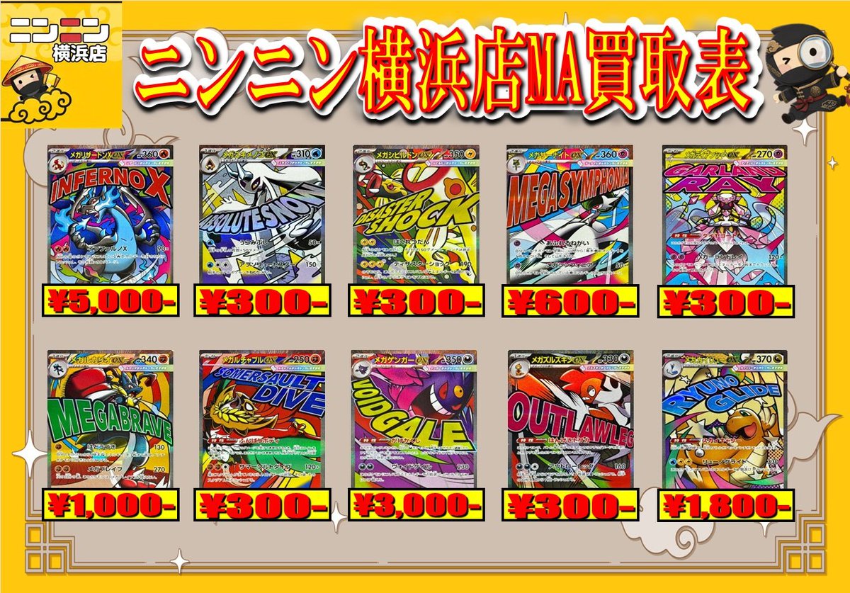 🌈ex MA強化買取🌈 ✨7⃣月1⃣日更新✨ ✓#メガリザードンXex MA ¥5⃣