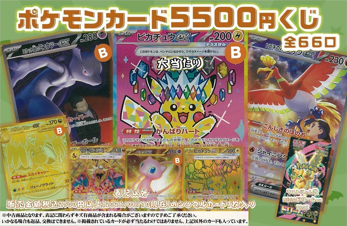 ✨ ポケカくじ ✨ ポケモンカード 5,500円くじ販売中‼ 🎯大当たり『SAR