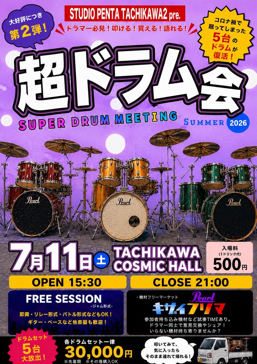 choooooask's tweet photo. 今年もドラム会やるよーん❣️

7/11の15:30-

今回はドラムセット5台‼︎
あとは、またもやフリマやります‼︎

今回はちょー特別なシンバルも用意あり〼
中古は勿論!新品もあるよん⭐︎ https://t.co/l10KX2hbML