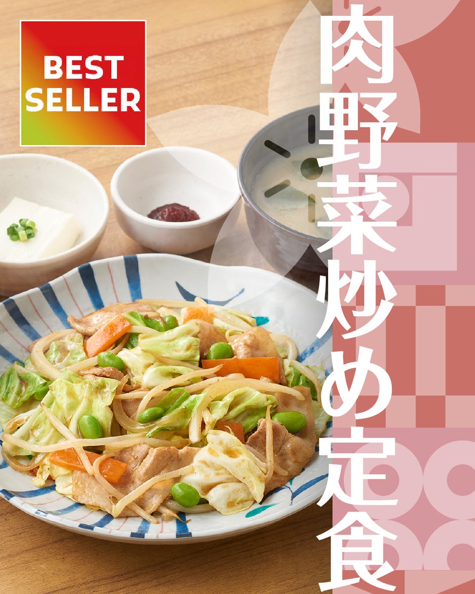 🥕肉野菜炒め定食 お肉も野菜もガッツリ食べたい日におすすめ😋 風味