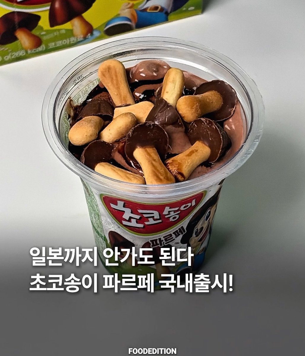ceolmh3's tweet photo. 초코송이 파르페 진짜 맛있을꺼같다! 
다이어트 해야하는데 맛있는게 너무많다 https://t.co/JbUD02bSYJ