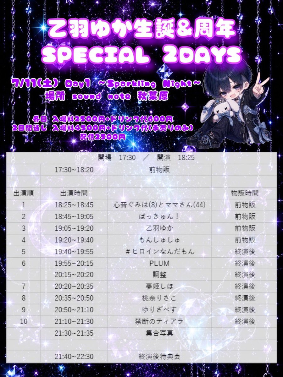 HALCA_0312's tweet photo. 久々PLUMです！！！！！

『乙羽ゆか 生誕&amp;周年 SPECIAL 2DAYS　DAY1〜Sparkling Night〜』

🗓2026/07/11㈯
🎪sound note秋葉原
🎫¥2500+1D  DD+¥1000 
※両日通し等に関しては ゆかちゃんのポストへ@yuk_0623_ 

🎫🔗 https://t.co/l720matqbl

出番      19:55- 20:15
特典会   21:40-22:30 https://t.co/5mabXqAXI5
