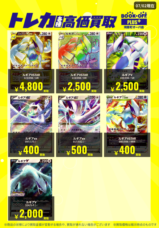 高価買取 情報】 #ポケカ #ルギア 買取表更新しました❣ ✓ルギアex
