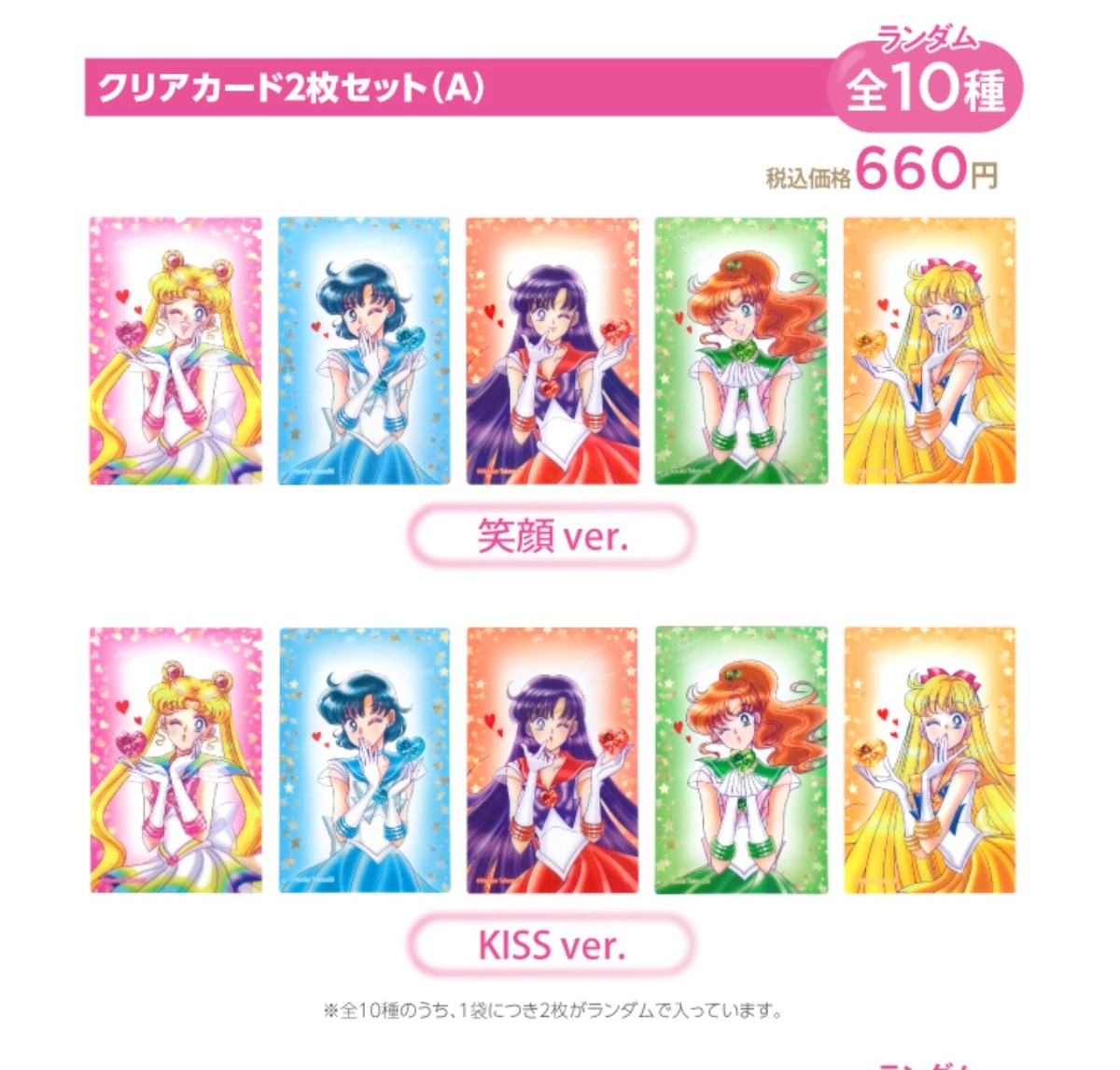 セラムンのクリアカード 初期メンバー5人はコンプリートセットを購入