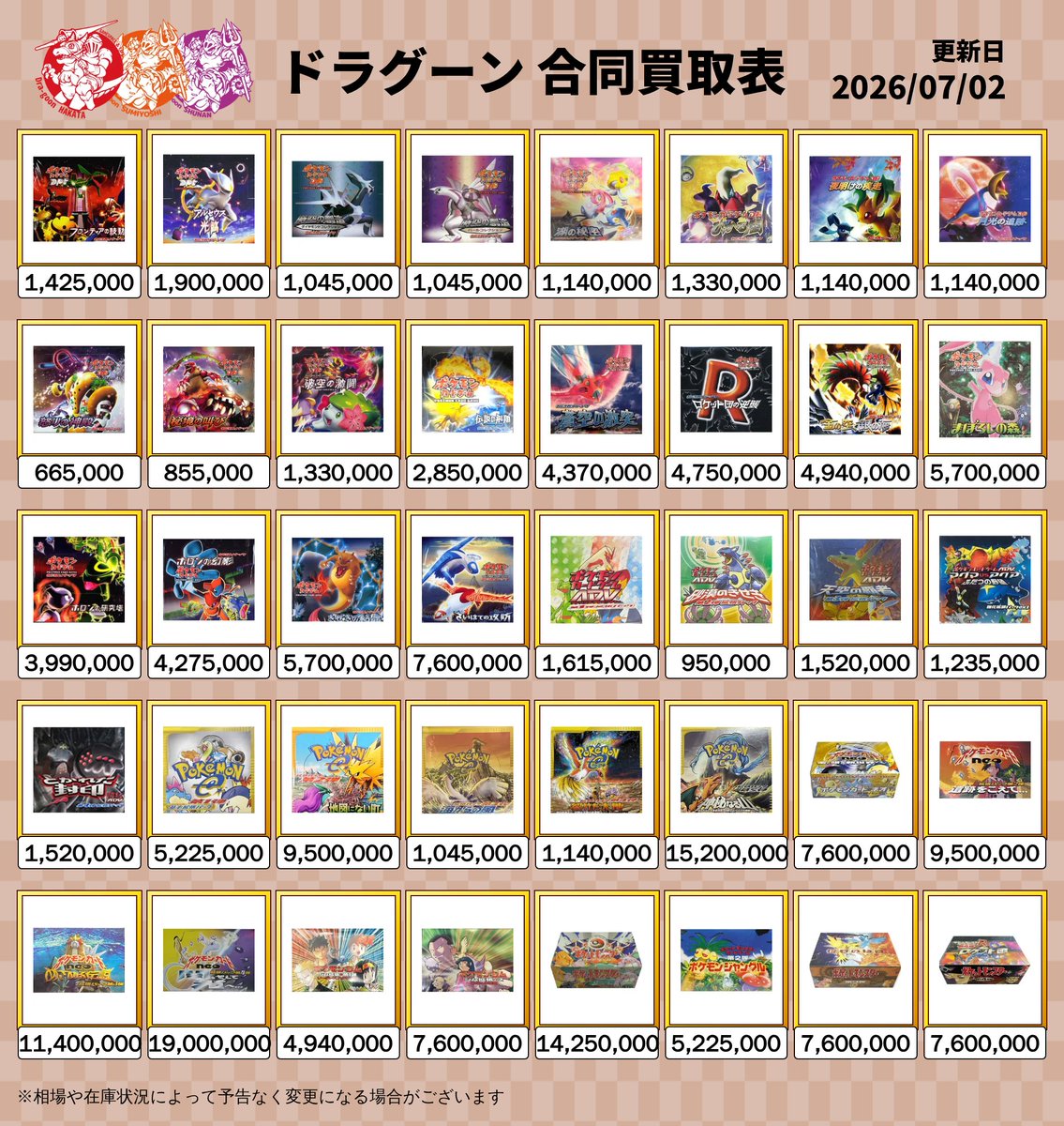 7月2日更新】 #ポケカ 未開封BOX買取表📦‼️ リストにないBOXも買取