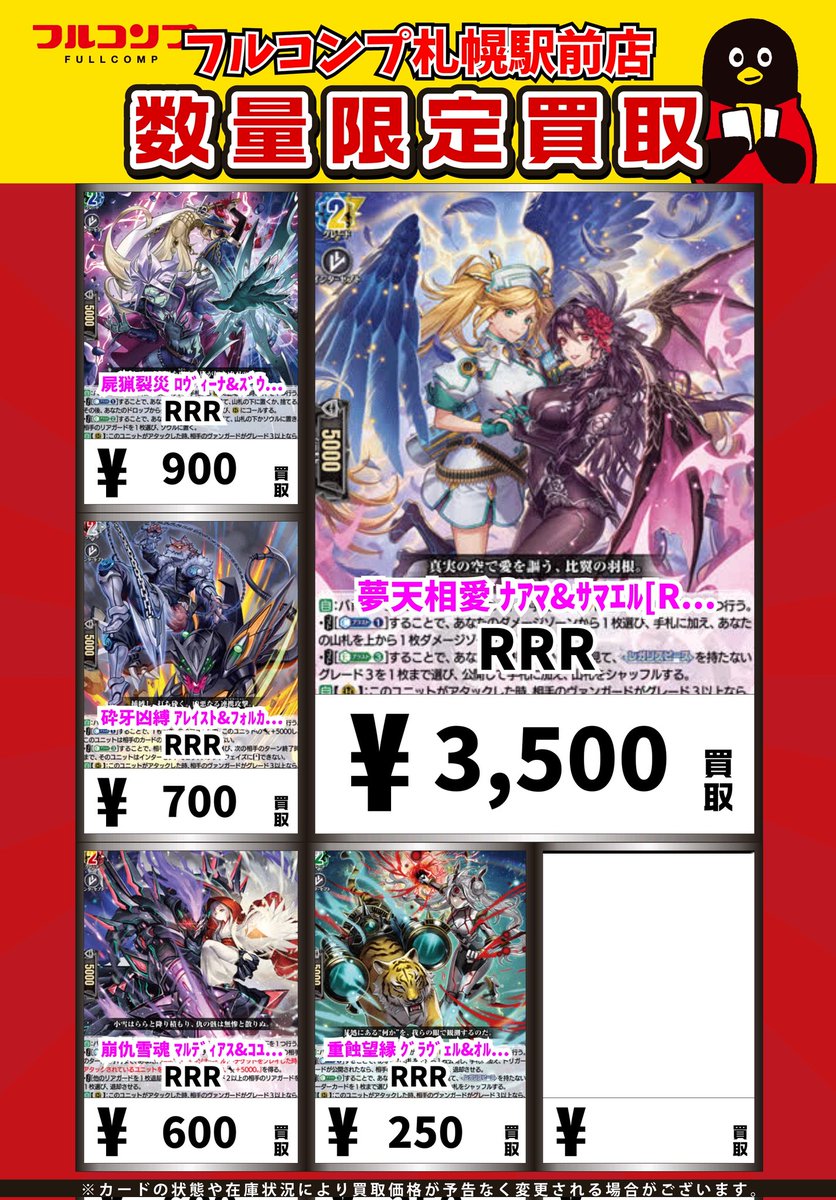 ⭐️＃ヴァンガード 買取情報⭐️ 夢天相愛 ﾅｱﾏ&ｻﾏｴﾙ[RRR][DZ-SS16/028