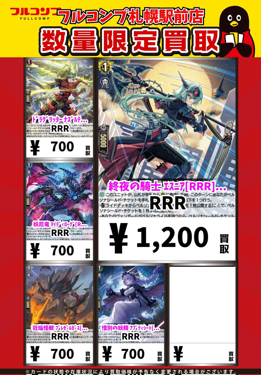 ⭐️＃ヴァンガード 買取情報⭐️ 終夜の騎士 ｴｽﾆｱ[RRR][DZ-SS16/018
