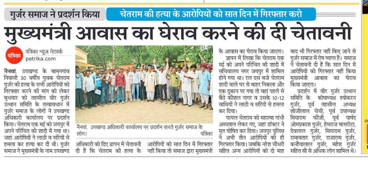MastramDhangad's tweet photo. चेतराम के हत्यारो को जल्दी से जल्दी गिरफ्तार करो  निष्पक्ष जांच हो पीड़ित पक्ष को न्याय दो मेरा पुलिस प्रशासन से निवेदन है अभी तक 10 11 में से तीन को ही गिरफ्तार किया है
 @RajCMO 
@PoliceRajasthan 
@PrahladGunjal
@GurjarSamaj01 
@Gopal_Bassi 
@aajtak
@zeerajasthan_ https://t.co/L4BcPGTHFq