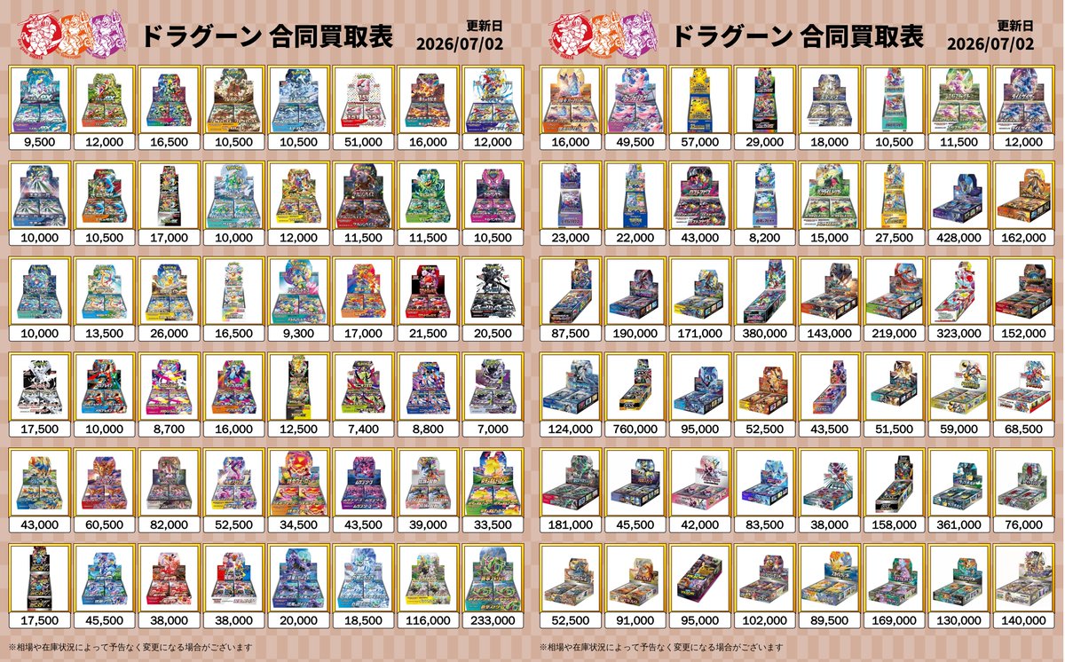 7月2日更新】 #ポケカ 未開封BOX買取表📦‼️ リストにないBOXも買取