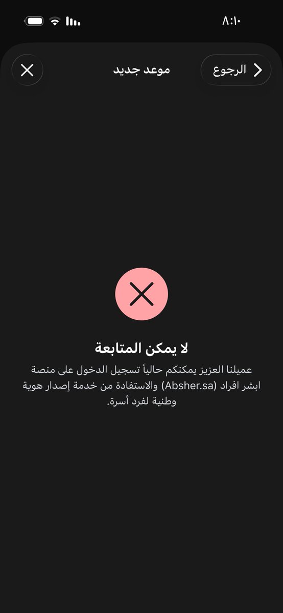 Meme833955's tweet photo. @Absher ابي احجز موعد في الأحوال المدنيه وماقدرت ومادري ايش المشكله https://t.co/d4zZxE1DuI