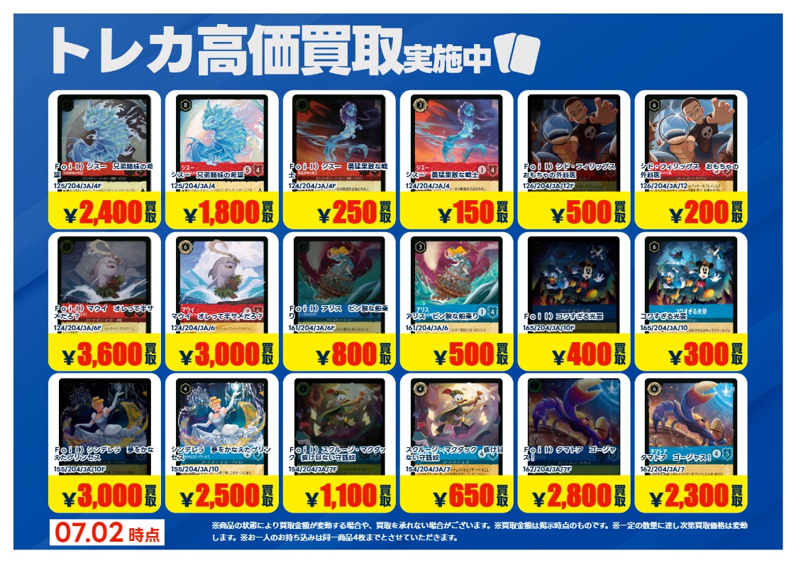 蔦屋書店嘉島 💰7/2 #トレカ 高価買取情報💰 「#ディズニーロルカナ