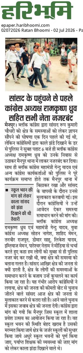 GendramYadav2's tweet photo. लोकतंत्र में जनता के मुद्दों को उठाना हर नागरिक और राजनीतिक दल का संवैधानिक अधिकार है। विरोध की आवाज़ को दबाने के बजाय सरकार को स्कूल जर्जर भवन की कमियों को दूर करने पर ध्यान देना चाहिए।
@INCChhattisgarh 
@DeepakBaijINC 
@Devendra_1925 https://t.co/W2nvUiMsHN