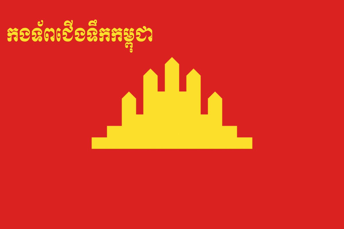 BSAF_1989_II's tweet photo. 海军/កងទ័ពជើងទឹកកម្ពុជា https://t.co/N0JwBobWcn