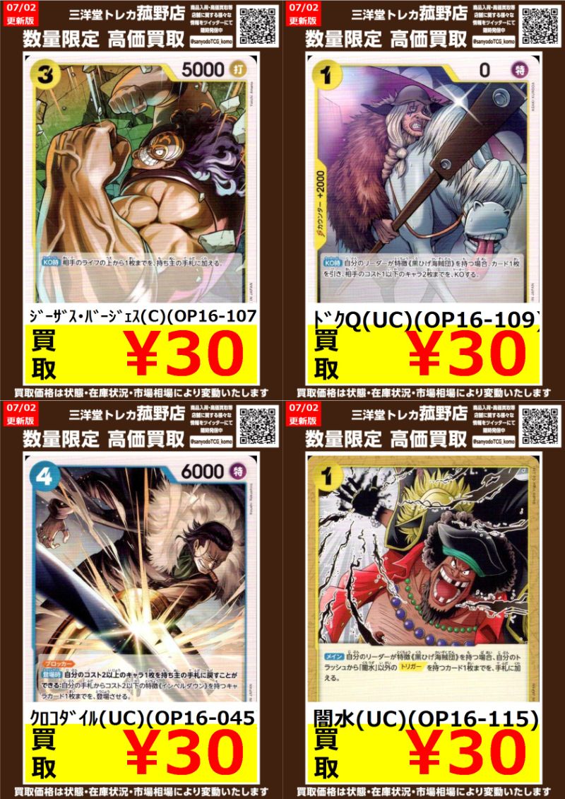 ワンピカード 数量限定！高価買取更新しました！！ どしどしお持ち込み