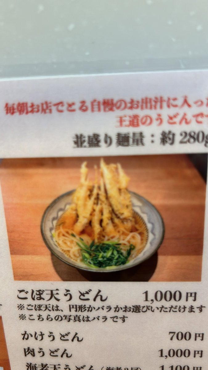 I74Yfi's tweet photo. 久々に来た　２回目！
タカネコヤのごぼ天うどん　
かき揚げbar ^_^
#タカネコヤ https://t.co/hyAt1Lb7an