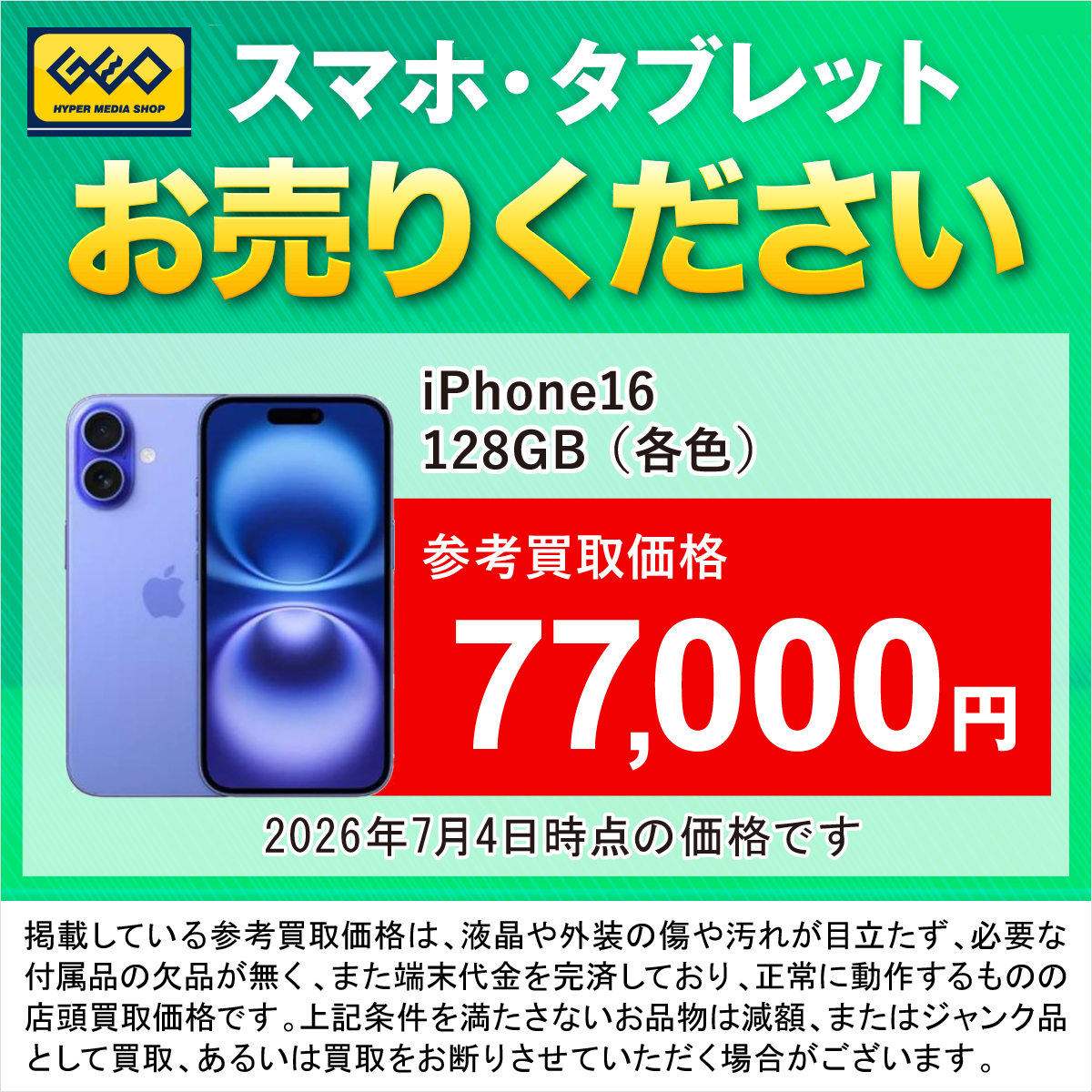 GEO_official's tweet photo. ／
スマホ・タブレット
お売りください📱
＼

ゲオ・ゲオモバイルはスマホやタブレットの買取に自信アリ💪✨

ゲオは日本全国で店舗展開中！
店舗なら、その場でスピード査定・スピード買取🏃‍♀️💨
iPhoneやiPad、androidの参考買取価格をチェック👀