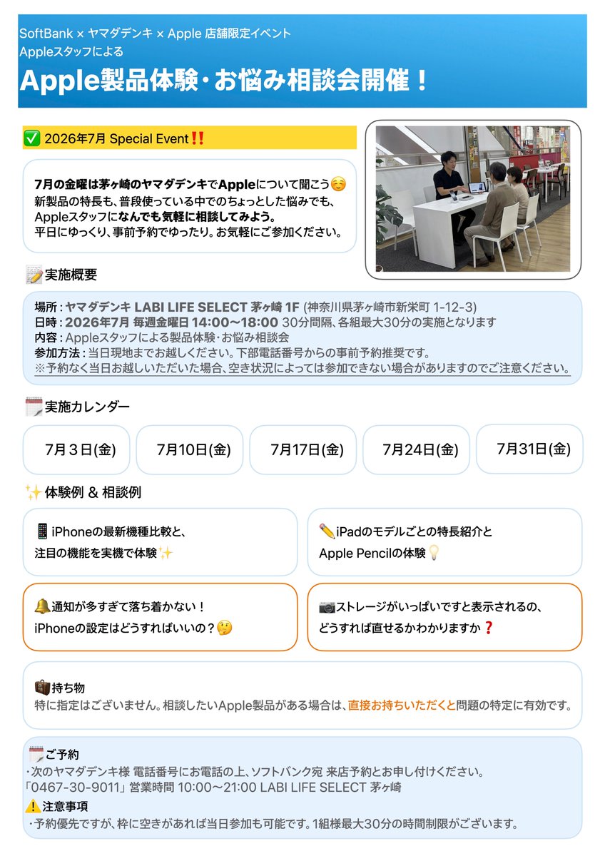 Apple製品の事なら当店へ!!／ 7月の毎週金曜日に皆様のお悩み事を