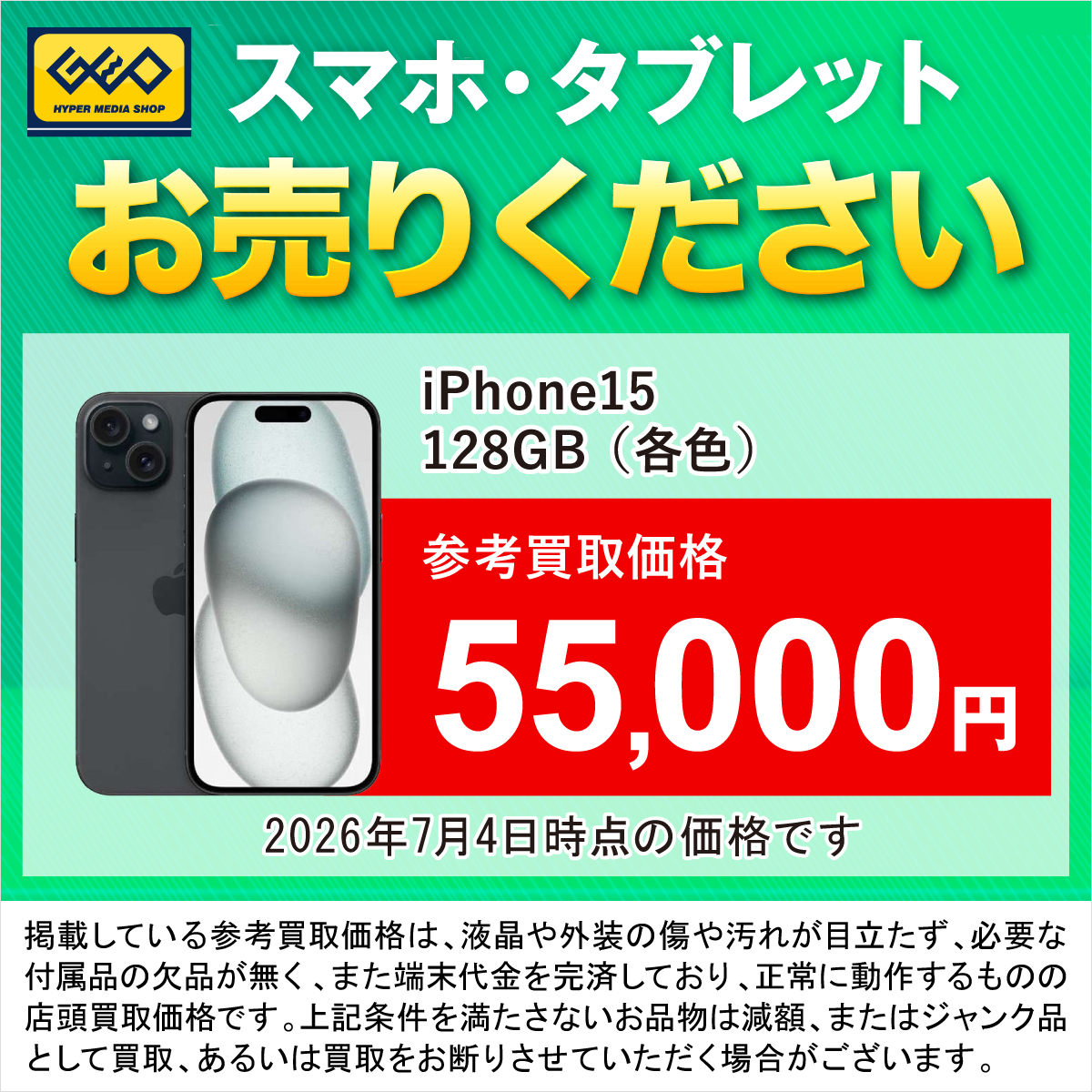 GEO_official's tweet photo. ／
スマホ・タブレット
お売りください📱
＼

ゲオ・ゲオモバイルはスマホやタブレットの買取に自信アリ💪✨

ゲオは日本全国で店舗展開中！
店舗なら、その場でスピード査定・スピード買取🏃‍♀️💨
iPhoneやiPad、androidの参考買取価格をチェック👀