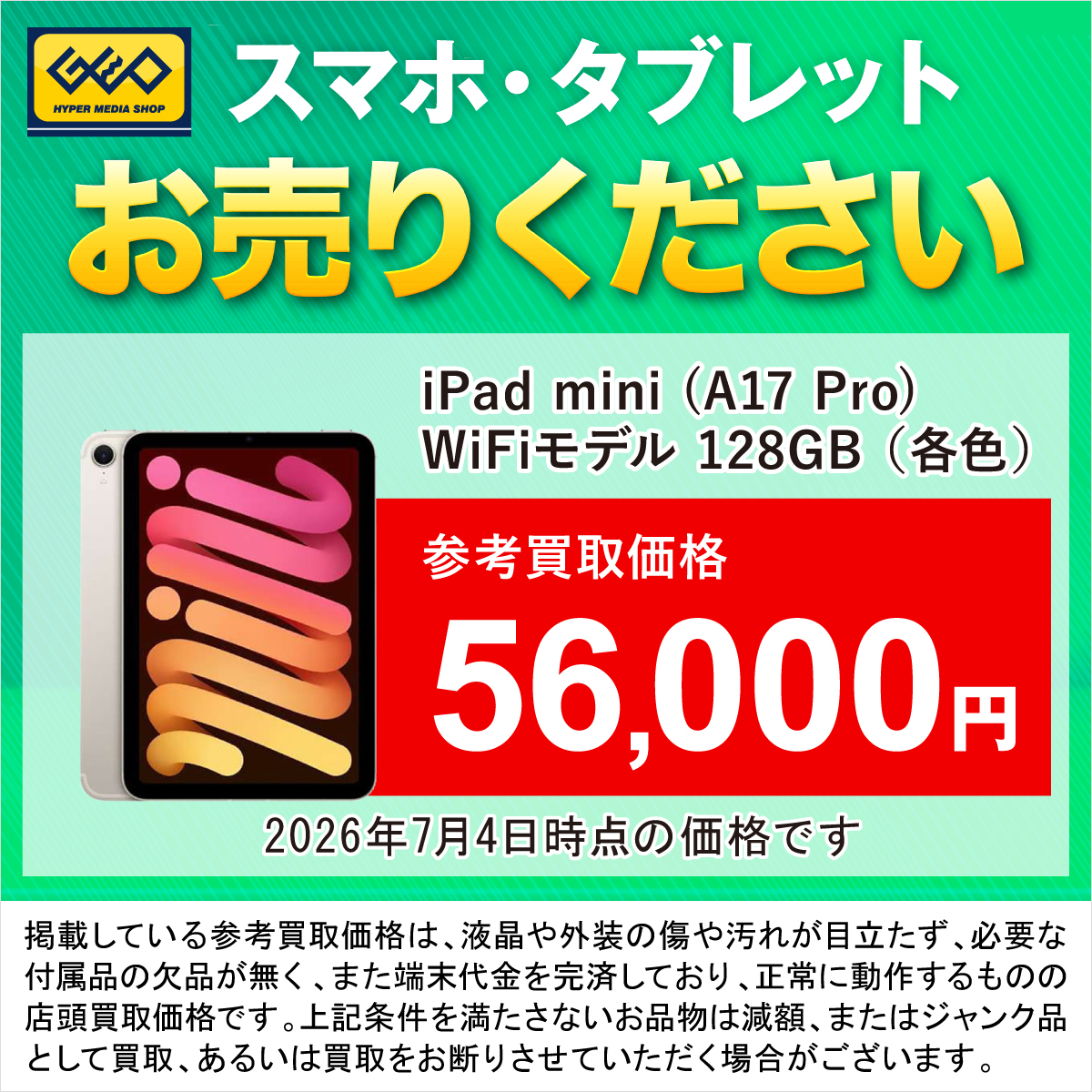 GEO_official's tweet photo. ／
スマホ・タブレット
お売りください📱
＼

ゲオ・ゲオモバイルはスマホやタブレットの買取に自信アリ💪✨

ゲオは日本全国で店舗展開中！
店舗なら、その場でスピード査定・スピード買取🏃‍♀️💨
iPhoneやiPad、androidの参考買取価格をチェック👀