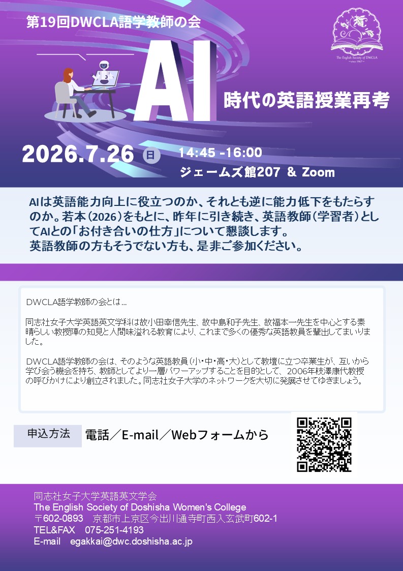 egakkai's tweet photo. 第55回英語英文学夏期公開講座を開催いたします。
26日には、第19回DWCLA語学教師の会も予定しております。
いずれも、教室およびオンライン（Zoom）で、一般の皆様にもご参加いただけます。参加費無料です。
英語英文学会HPフォームからのお申込みをお待ちしております。
https://t.co/aJZMvACSux https://t.co/KM8P4jlYx1