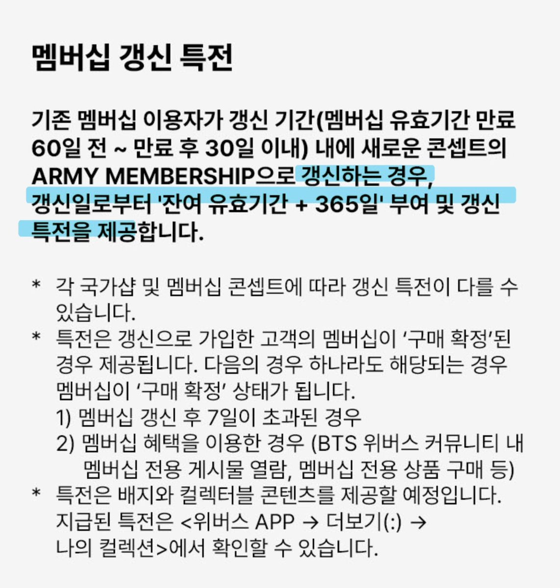 7bangtan_army_'s tweet photo. 기프트도 없고 실물 카드도 없고 
갱신 특전이라고는 잔여 유효기간 + 365일 부여
한국 방송도 안 하니 오프라인 이벤트 응모 필요 없을 거고 이벤트들도 앨범을 사야 자격이 주어지거나 하고 
해봤자 1년에 한두 번 선예매, 그것도 글로벌로. https://t.co/8alJhuNvA0