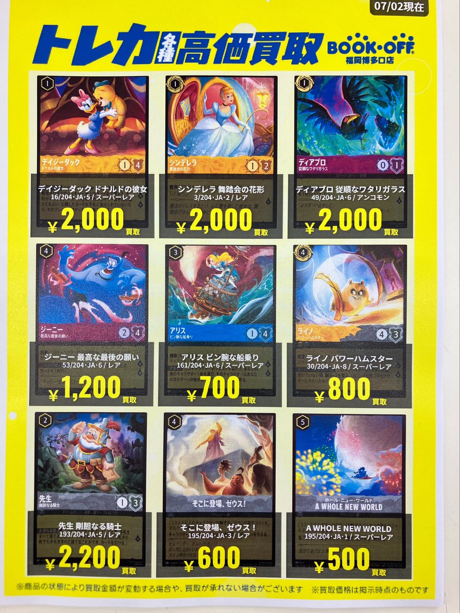Bookoff_hakata's tweet photo. 📣ディズニーロルカナ高価買取情報📣

ロルカナ買取強化中‼️🔥
ロルカナ買取強化中‼️🔥
ロルカナ買取強化中‼️🔥
ロルカナ買取強化中‼️🔥

当店ではロルカナの買取を強化中です‼️☺️☺️

ロルカナ売るならブックオフ福岡博多口店まで🌟🌟 https://t.co/95JaIquIHZ