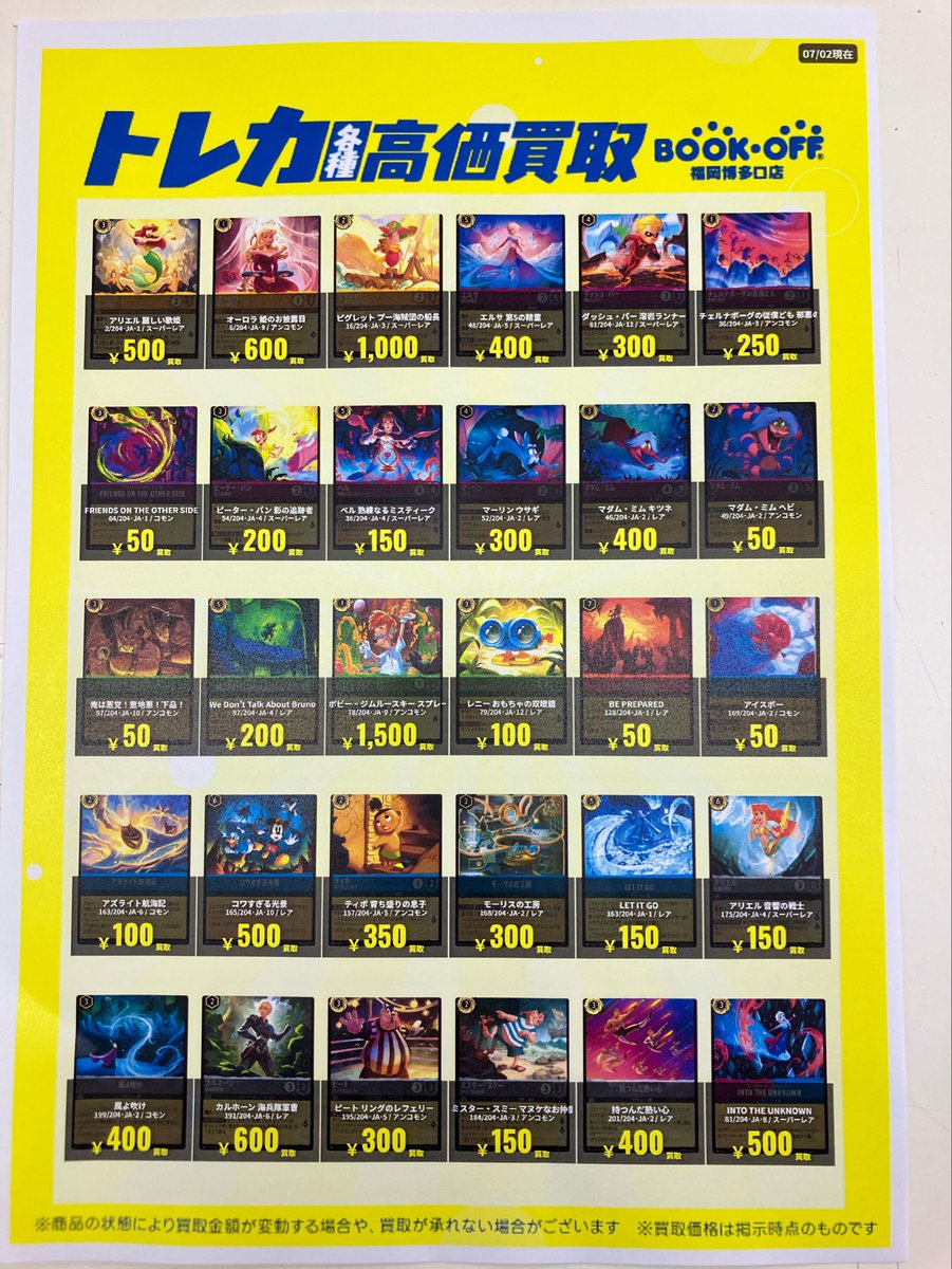 Bookoff_hakata's tweet photo. 📣ディズニーロルカナ高価買取情報📣

ロルカナ買取強化中‼️🔥
ロルカナ買取強化中‼️🔥
ロルカナ買取強化中‼️🔥
ロルカナ買取強化中‼️🔥

当店ではロルカナの買取を強化中です‼️☺️☺️

ロルカナ売るならブックオフ福岡博多口店まで🌟🌟 https://t.co/95JaIquIHZ