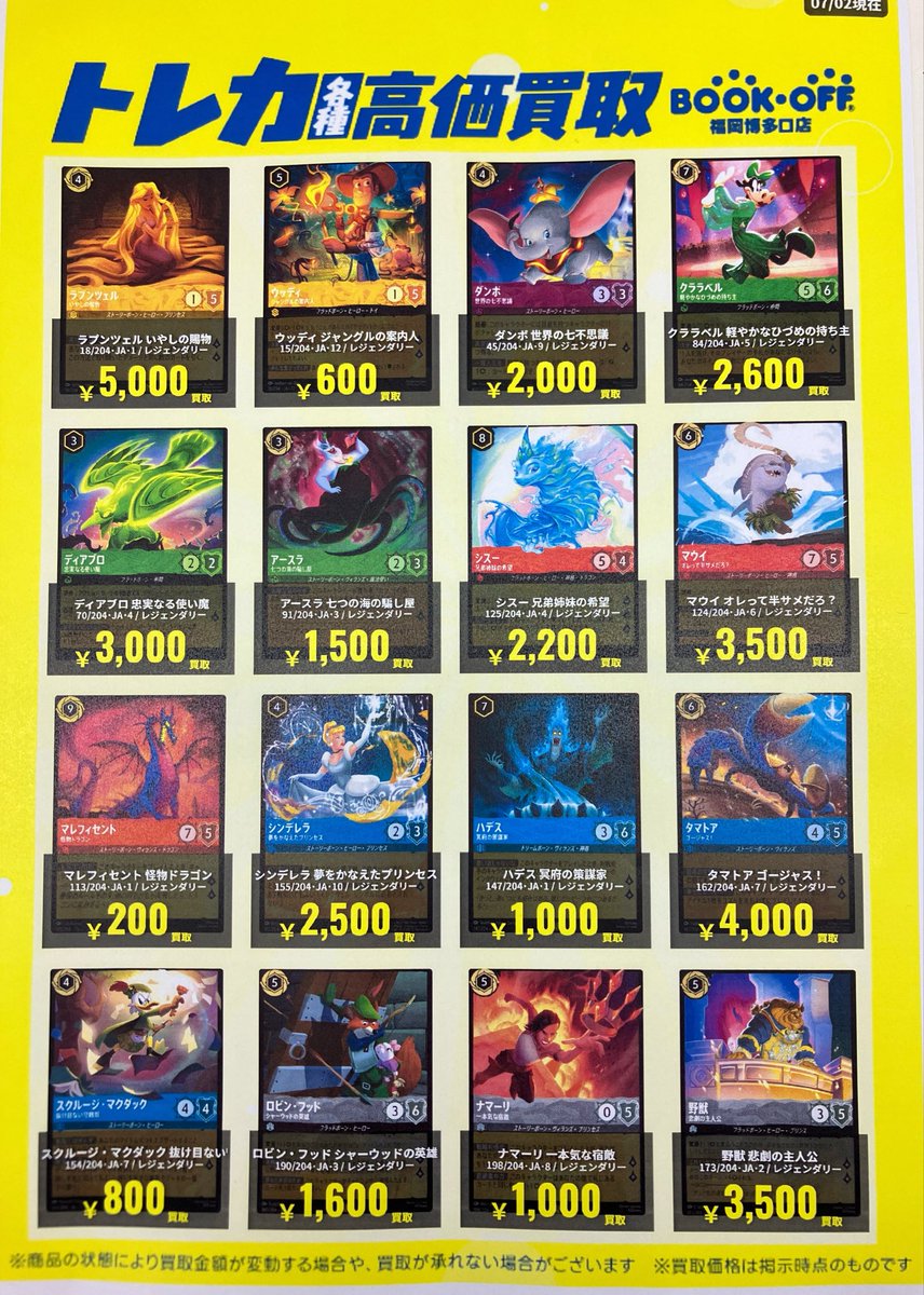 Bookoff_hakata's tweet photo. 📣ディズニーロルカナ高価買取情報📣

ロルカナ買取強化中‼️🔥
ロルカナ買取強化中‼️🔥
ロルカナ買取強化中‼️🔥
ロルカナ買取強化中‼️🔥

当店ではロルカナの買取を強化中です‼️☺️☺️

ロルカナ売るならブックオフ福岡博多口店まで🌟🌟 https://t.co/95JaIquIHZ