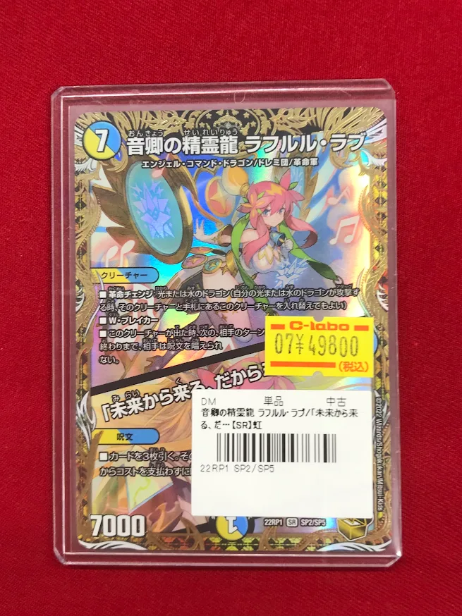 デュエマ販売情報】 『音卿の精霊龍 ラフルル・ラブ』 金トレジャー