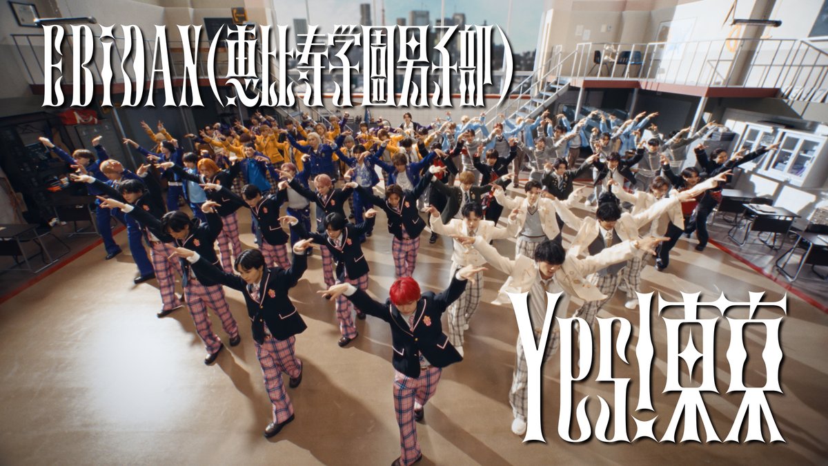 genjibu_sdr's tweet photo. EBiDAN15周年記念シングル「Yes! 東京」
MUSIC VIDEO公開
 ✎＿＿＿＿＿＿＿＿＿＿＿＿＿＿

▶︎「Yes! 東京」MUSIC VIDEO
https://t.co/yWX2Li21ii

▶︎各種音楽ストリーミングサービスで先行配信中
https://t.co/8FmXLoTrXM

#EBiDAN
#Yes_EBiDAN15th https://t.co/VhsO4nhQRS
