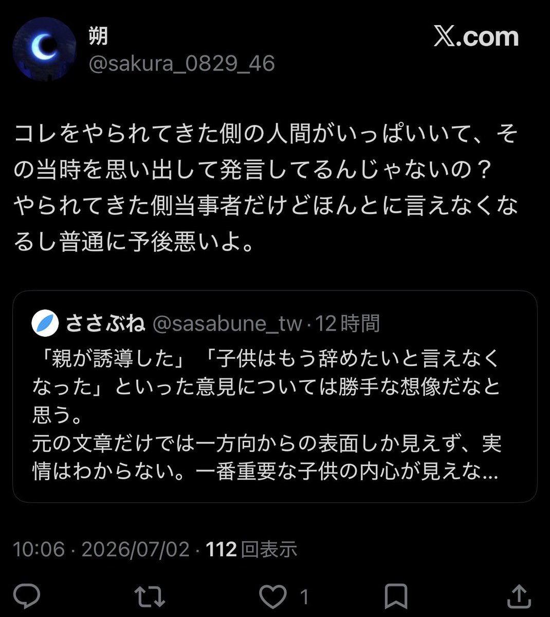 sasabune_tw's tweet photo. 「コレをやられてきた」と言うが、その認識がおかしいと言っている。ツイ主はあなたの親ではないし、これはあなたのエピソードではない。
あなたはこの親子の普段の関係や、親の表情や話し方、子供の性格など、何も知らない。文章に書いていないことを自分の経験をもとに勝手に補完して叩くべきでない https://t.co/3kQAU8iDNs