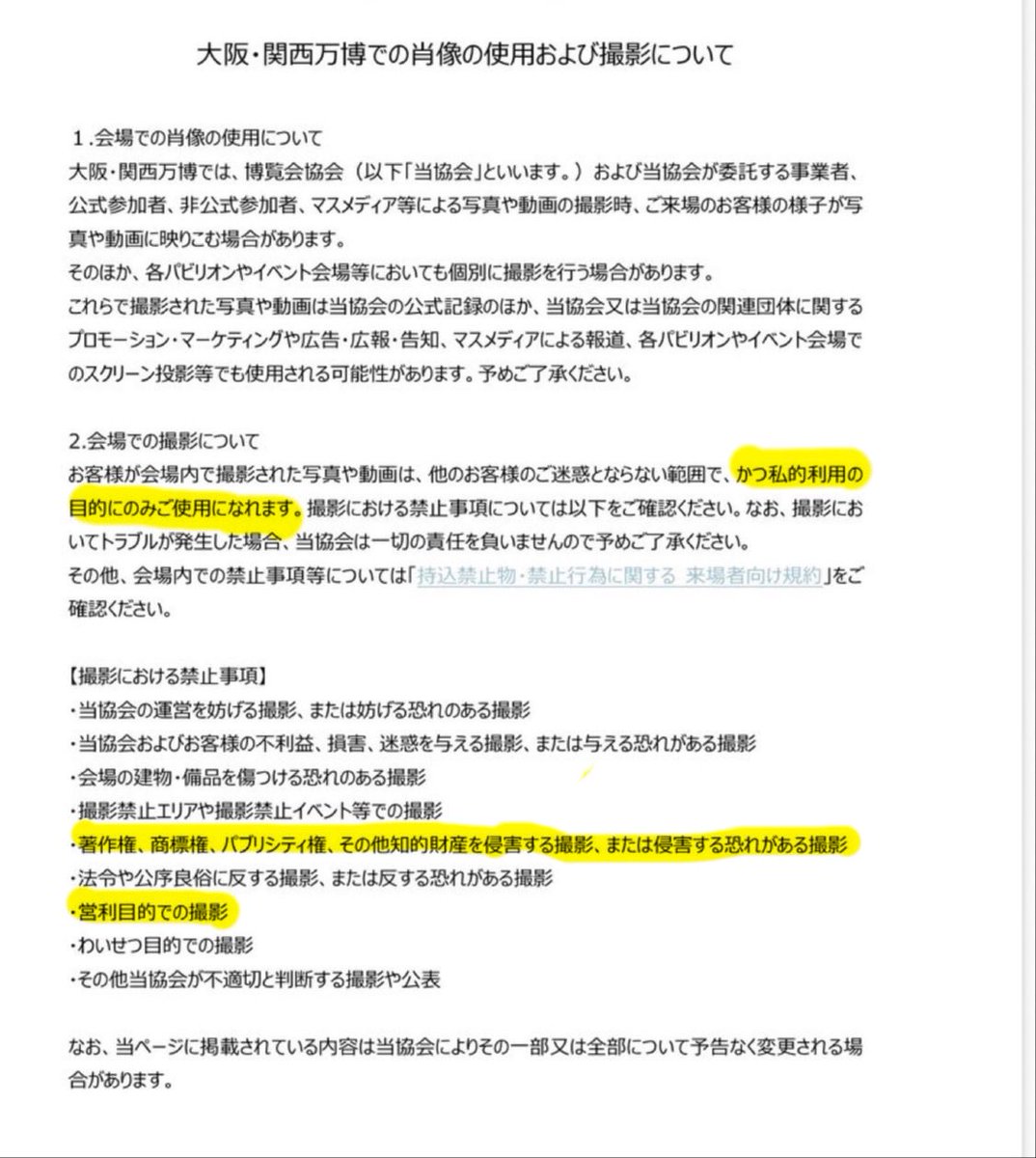 juggmon55's tweet photo. 何度だって言う。万博は「コスプレOK」などと一言も言っていない。禁止、禁止、禁止の連続で、守れない輩は来るなと言っている。規約というものはそういうものだ。

そして二枚目。版権コスでの撮影は禁止事項となっている。万博の概念と一致などしていない。事実を捏造してはいけない。 https://t.co/N0gwAAm43h