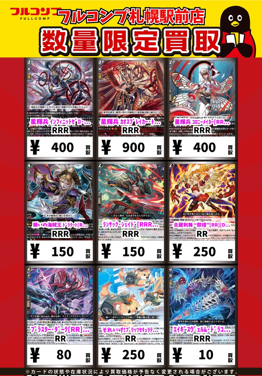 ヴァンガード RRR バラ売り ⭐️＃ヴァンガード 買取情報⭐️ 星輝兵 ｲﾝﾌｨﾆｯﾄｾﾞﾛ・ﾄﾞﾗｺﾞﾝ[RRR][DZ