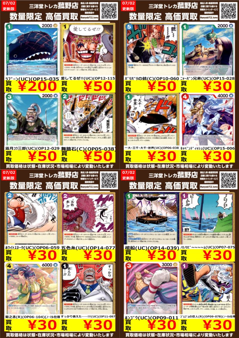 ワンピカード 数量限定！高価買取更新しました！！ どしどしお持ち込み