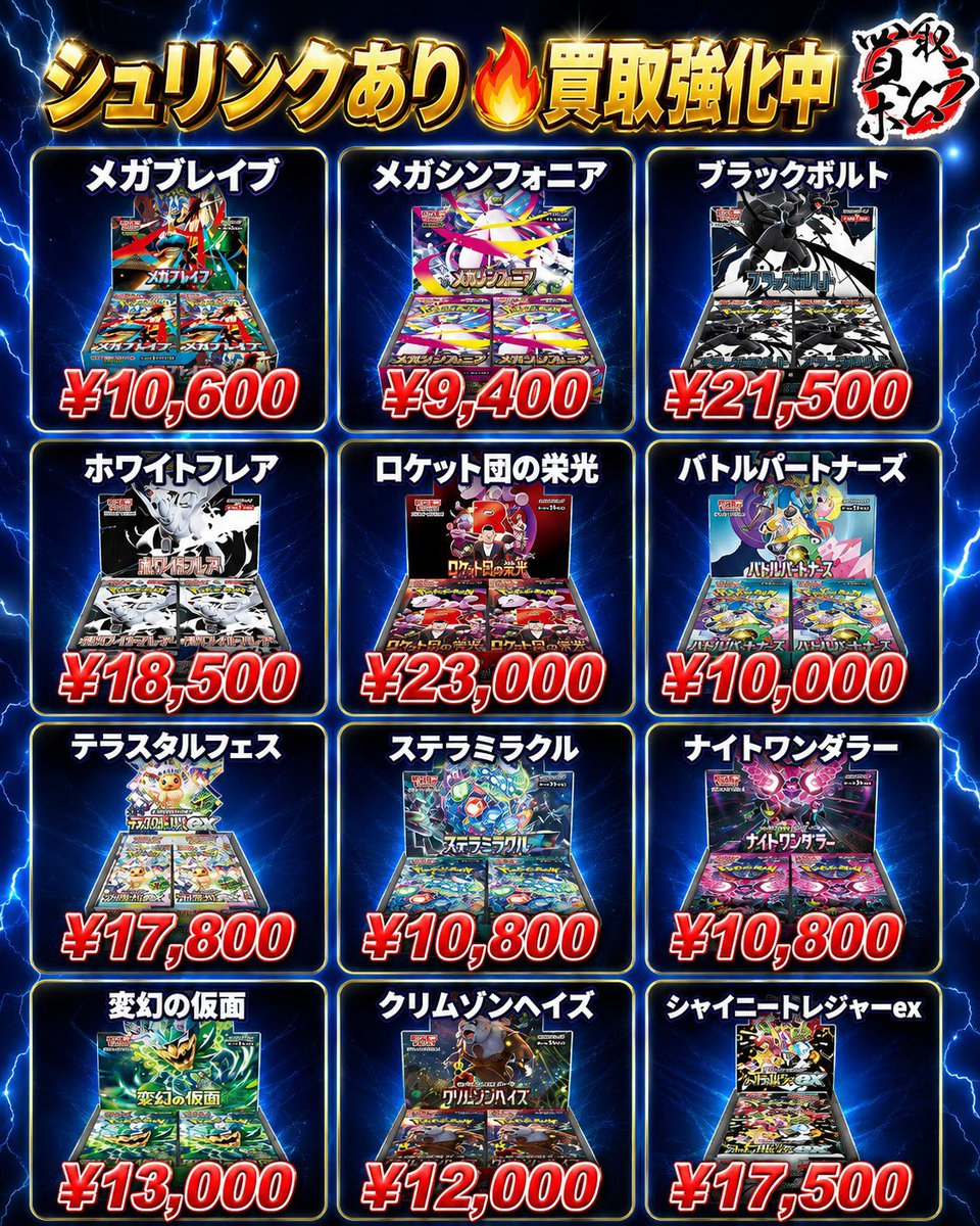 ロケット団の栄光　メガシンフォニア　メガブレイブ　メガドリームex 訳あり 即金対象🔥ポケカ買取強化中！ メガブレイブ ¥10,600 メガシンフォニア