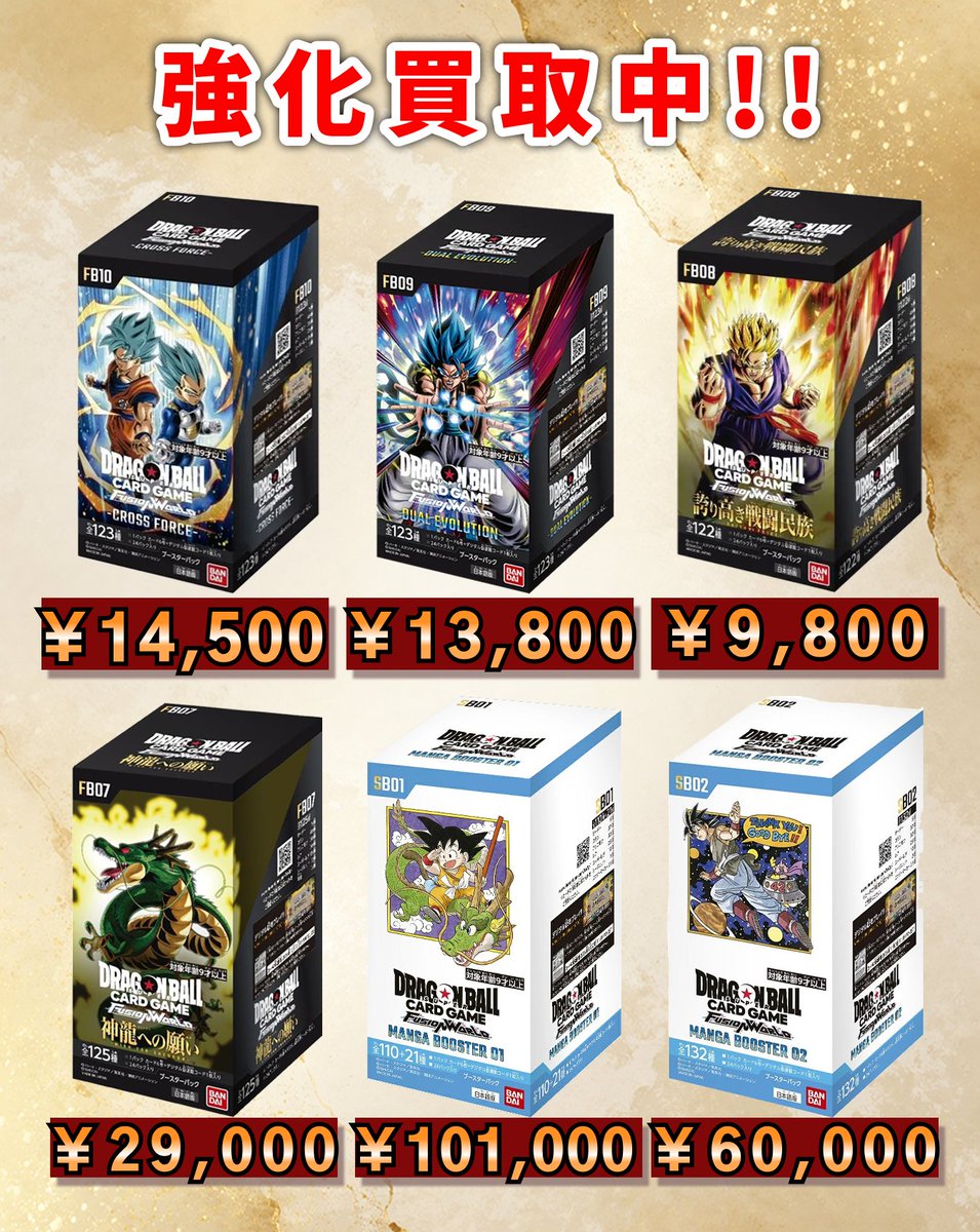 ━━━#ドラゴンボール━━━━ 📢買取価格更新しました