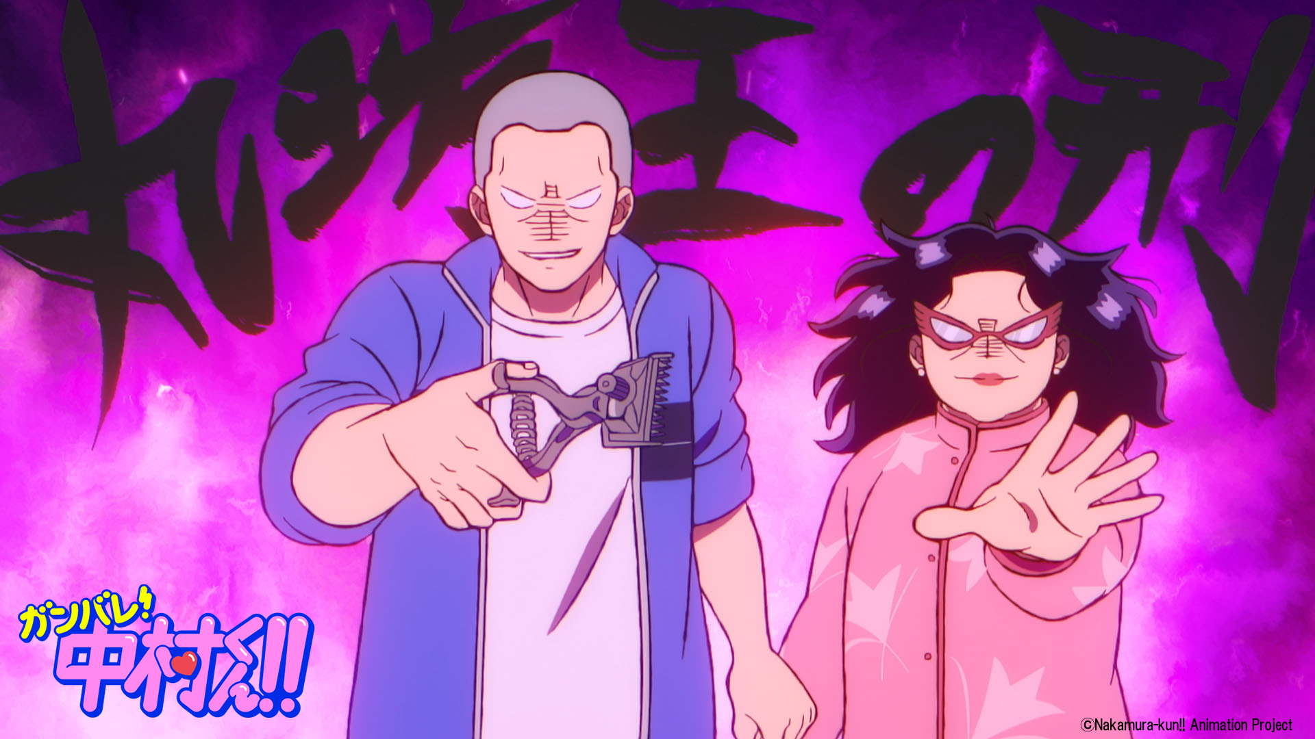TVアニメーション『ガンバレ！中村くん！！』公式 on X: 