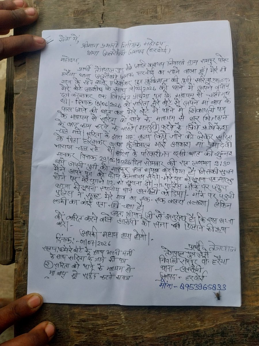 ManojShuklaPre1's tweet photo. अतरौली थाना क्षेत्र के रामपुर गांव निवासी शिवबालक ने अतरौली पुलिस पर एप्लीकेशन न लेने का लगाया आरोप, पुलिस ने कहा कि ज्यादा कूदोगे तुम्हें भेज दूँगा जेल 
@hardoipolice @Uppolice @Igrangelucknow @dgpup @CMOfficeUP @narendramodi @aRNu6wUr0cDVvZ1 https://t.co/TdlkhcOm4l