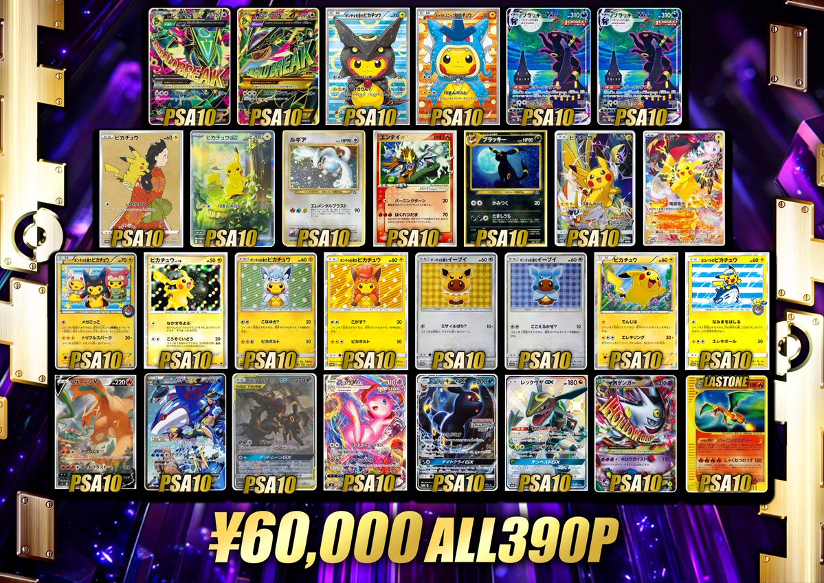🔥本日15:30販売開始🔥 💥60,000円オリパ💥 💰全390口 PSA10多数封入