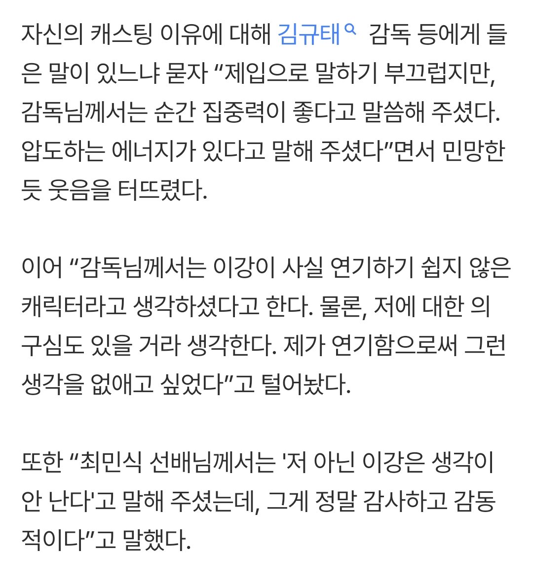 gukbaplover's tweet photo. 이어 “감독님께서는 이강이 사실 연기하기 쉽지 않은 캐릭터라고 생각하셨다고 한다. 물론, 저에 대한 의구심도 있을 거라 생각한다. 제가 연기함으로써 그런 생각을 없애고 싶었다”고 털어놨다.

엉엉슨😭엉엉슨😭 https://t.co/o6vbj1ByPQ