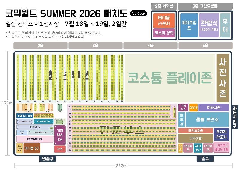 Quir_4rt's tweet photo. 7월 코믹월드 썸머 부스 배치 나왔습니다!!
마권연구소의 부스번호는 CJ_12입니당~🤗🤗

선입금도 수량이 거의 소진되고있어요!!
선입금 링크는 아래👇👇👇
https://t.co/f0bWKZPw0G https://t.co/BQEK4Lf8wc
