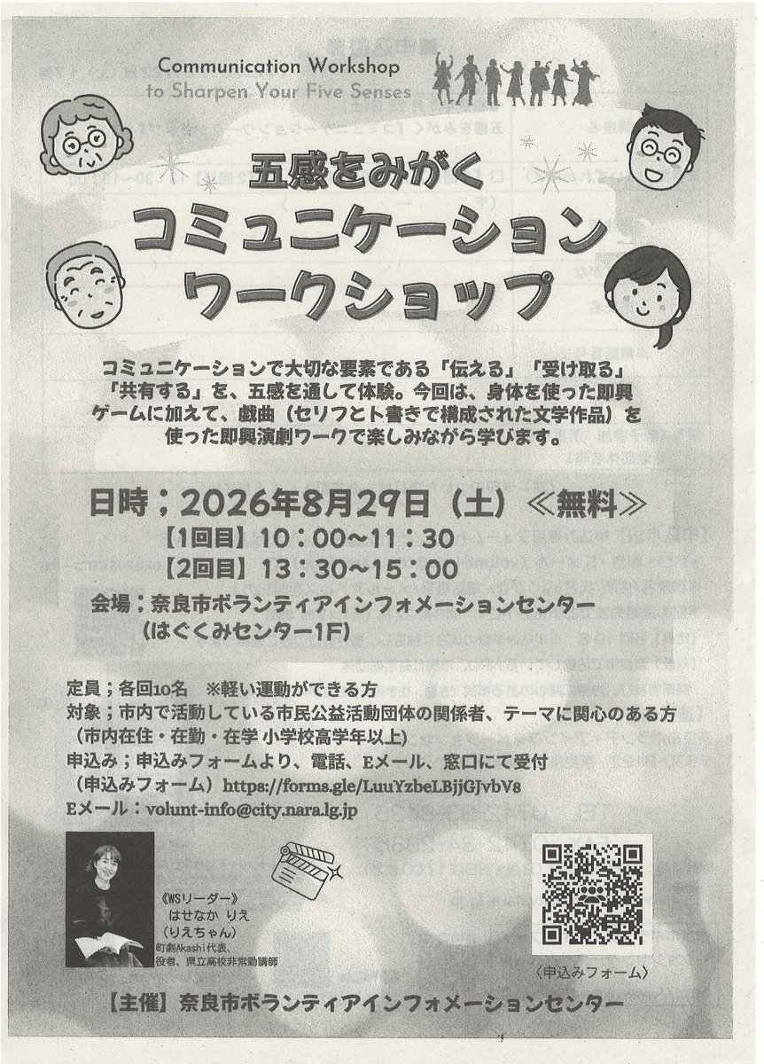MachiKGC's tweet photo. 奈良市ボランティアインフォメーションセンターさんによる「五感をみがくコミュニケーションワークショップ」。NPO法人いこま山の子会　山のようちえんによる「山のようちえんの絵本時間」開催のお知らせ！！
＃奈良市ボランティアインフォメーションセンター　＃NPO法人いこま山の子会 https://t.co/9iNrdVqDU0